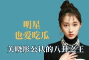明星娛樂八卦吃瓜是誰啊,揭秘“吃瓜群眾”熱議的明星娛樂八卦主角